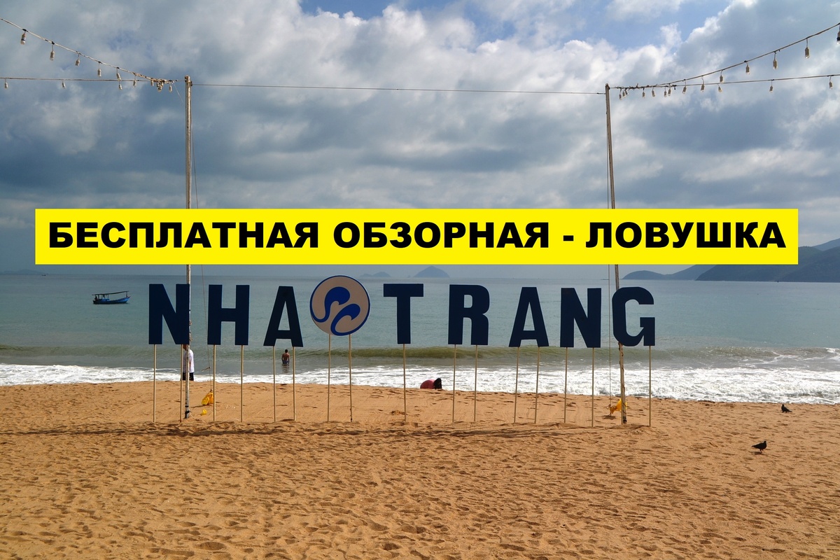 Вьетнам. Нячанг 2026