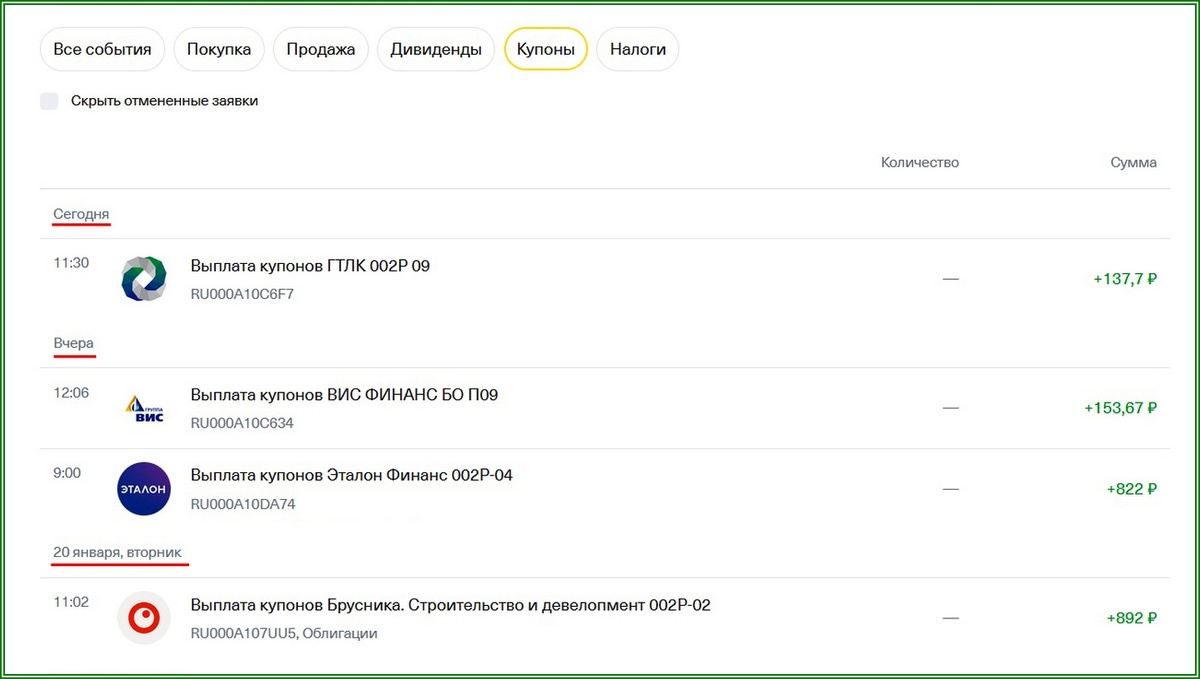 Купоны по облигациям прилетели