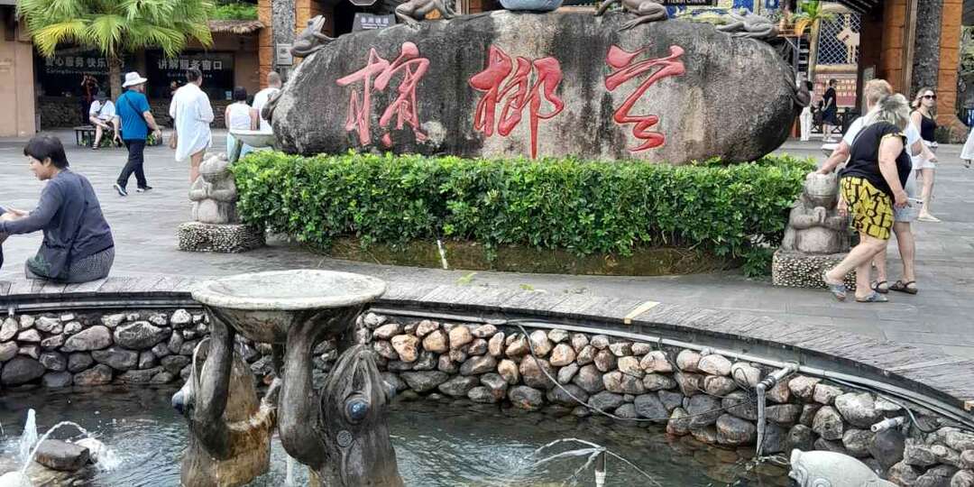 Мой отдых в Китае на острове Хайнань. Экскурсии. Часть4