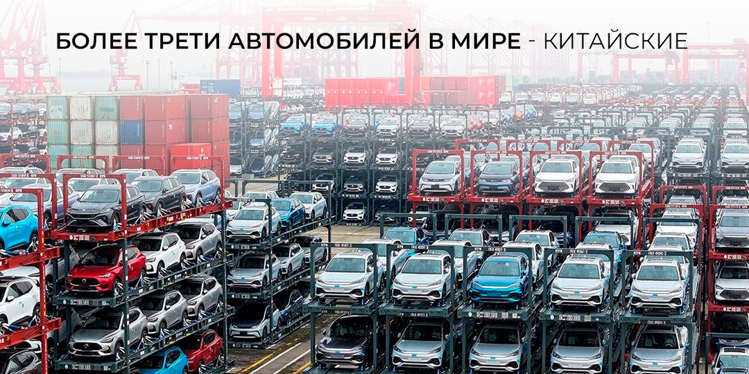 Экспансия Дракона: Почему более трети автомобилей в мире теперь из Китая?