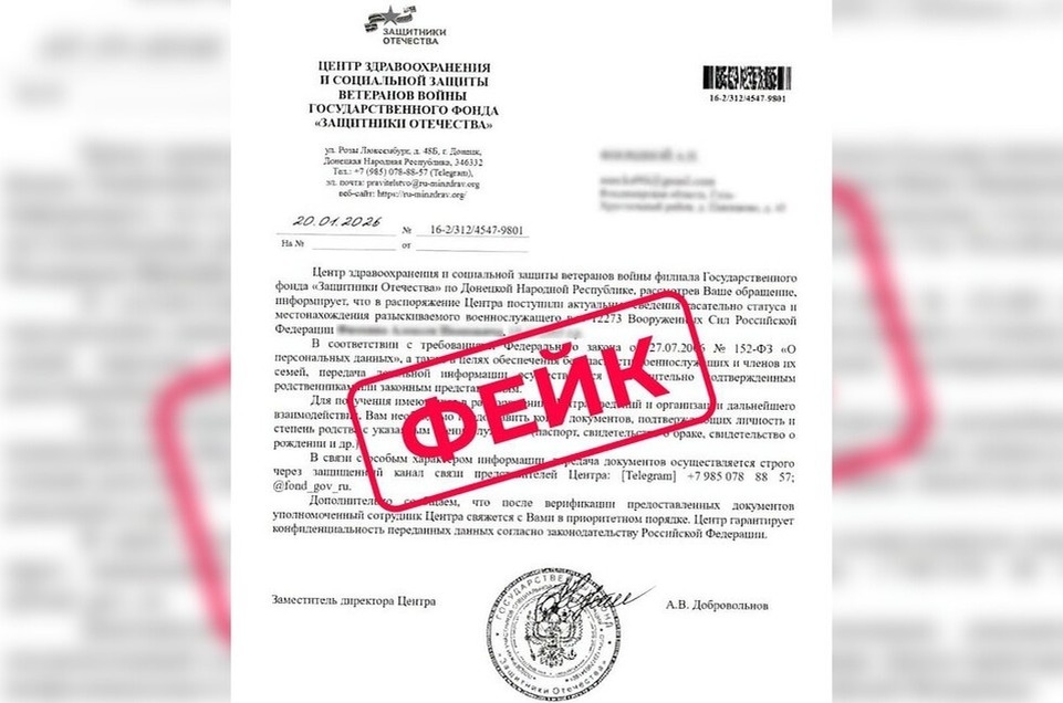    Данная рассылка носит мошеннический характер. Фото: t.me/fond_ZO_DPR