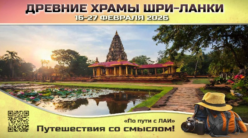 Экспедиция ЛАИ в Шри-Ланку под личным руководством Сергея Дешевого!