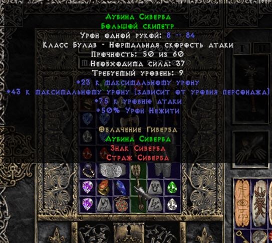 Дубина Сиверба Большой скипетр