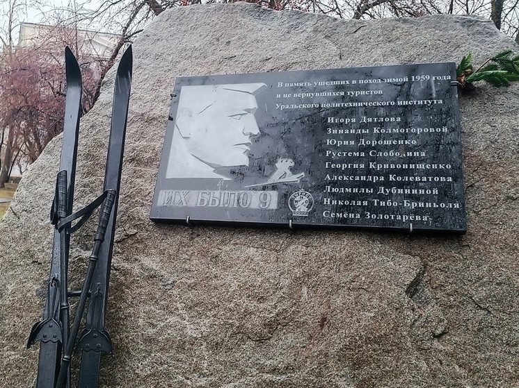     Мемориал дятловцам в Екатеринбурге. Фото: Николай Курилов / МК-Урал