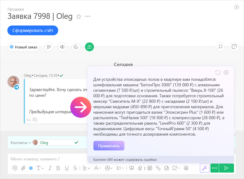 Подсказка от Planfix AI.