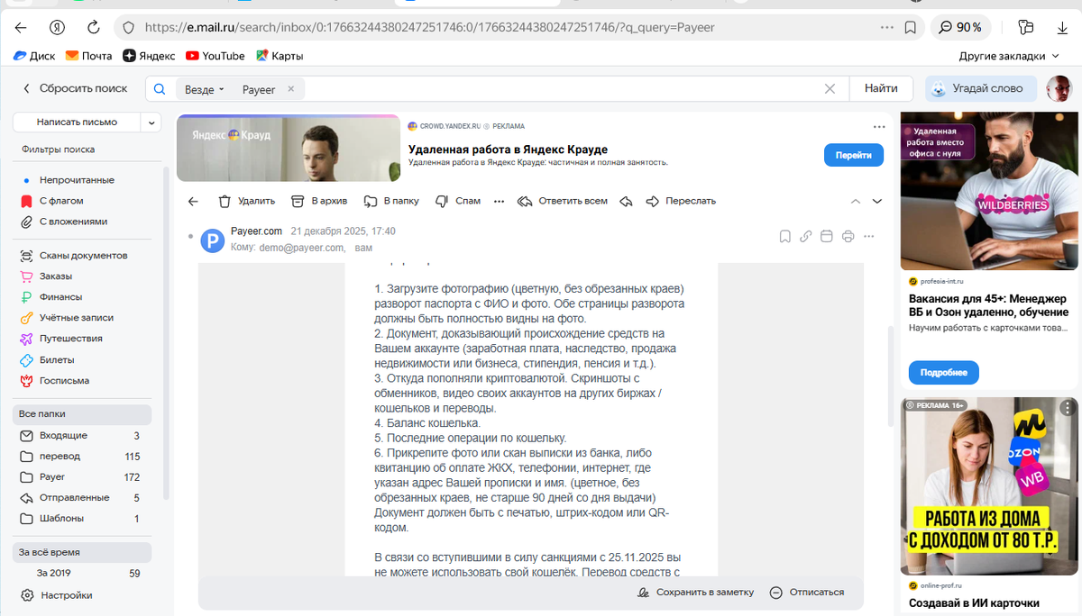 описание того, что им теперь надо пришло мне на почту 