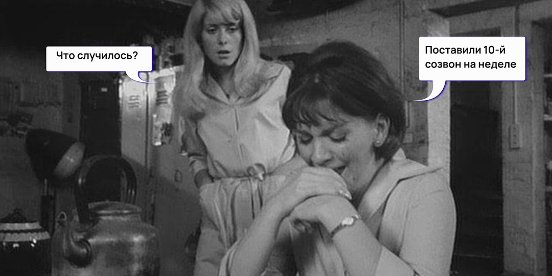 Культура бесящих созвонов: почему встречи съедают рабочий день и как это остановить