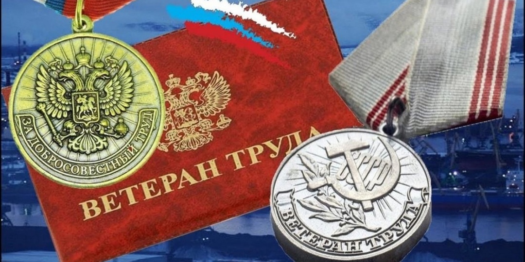 Медаль, грамота и стаж: Уже сейчас можете готовить документы на ветерана труда