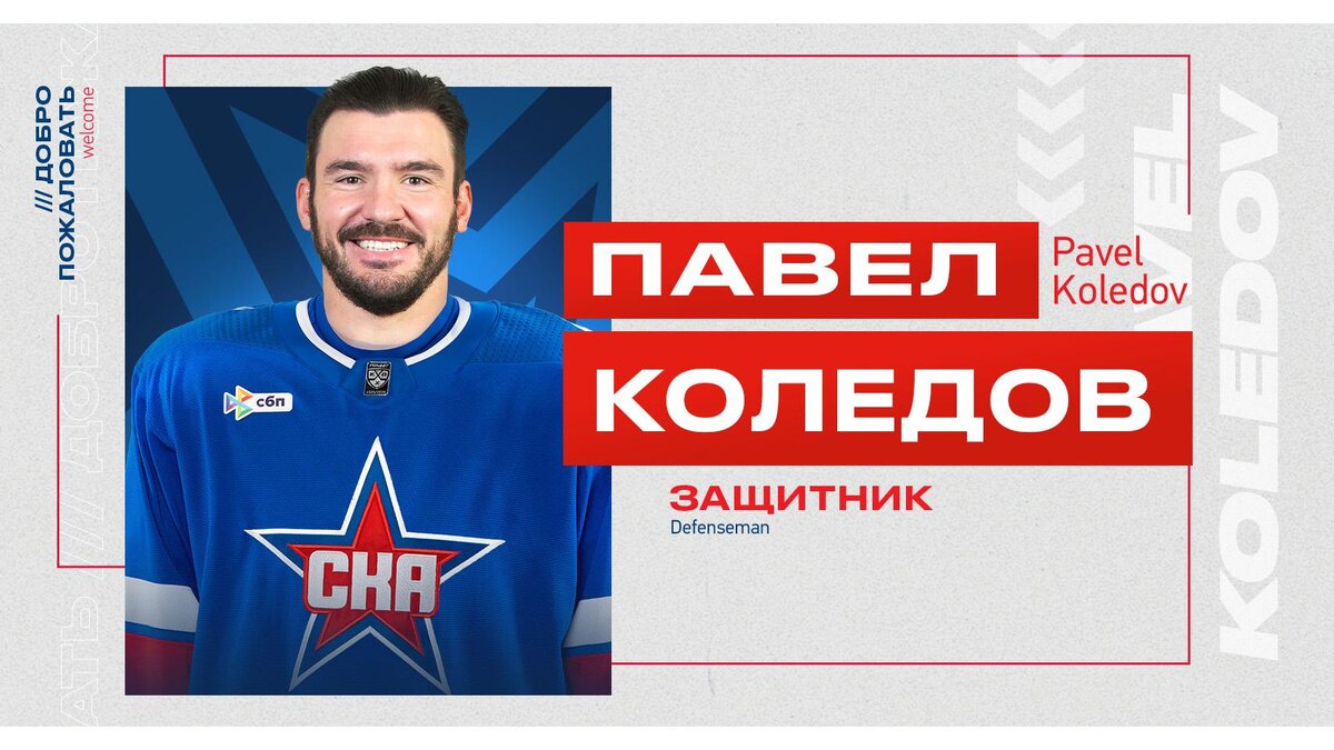    Фото: пресс-служба ХК СКА