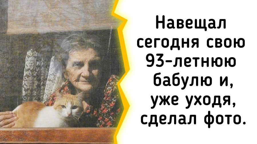 12 трогательных фото, после просмотра которых остается одно желание — поскорее позвонить родным