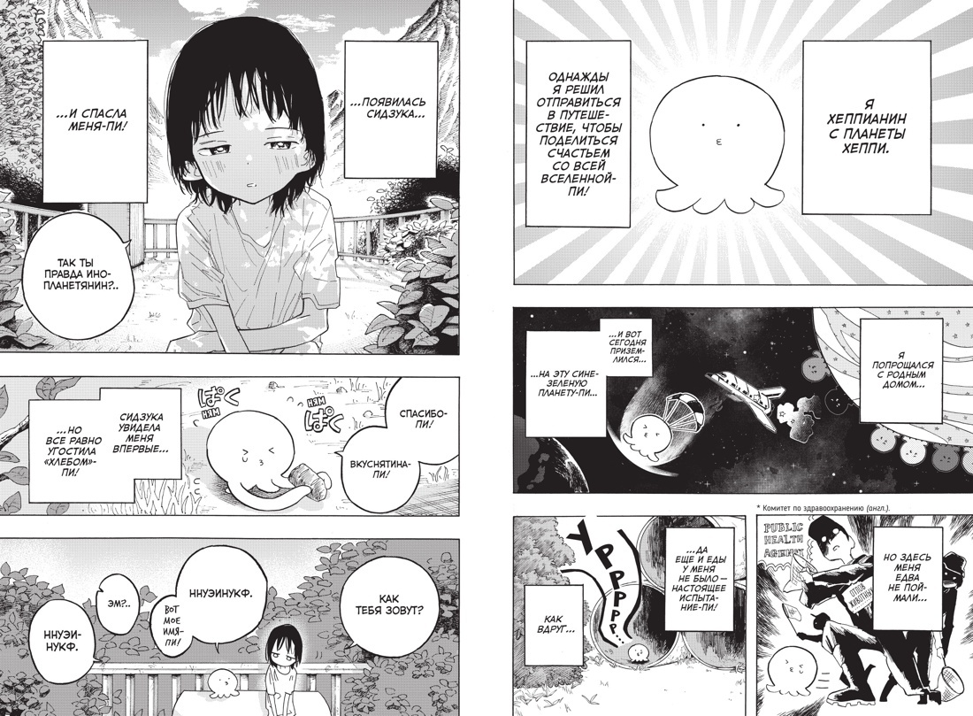 Разворот из манги Taizan5 «Первородный грех Такопи. Книга 1» (перевод Лилии Сенкевич) © ООО «Издательство АЗБУКА»