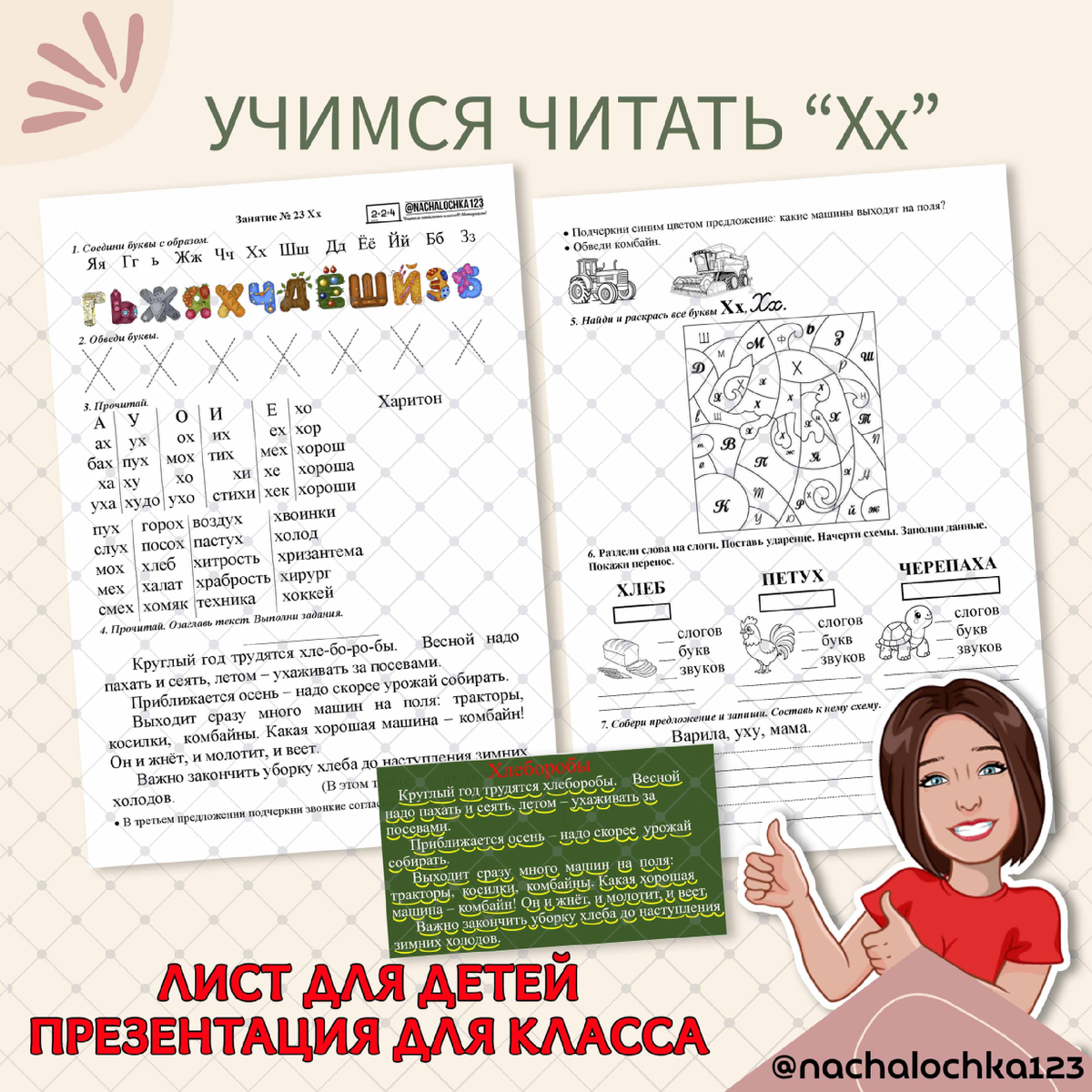 АВТОР @NACHALOCHKA123