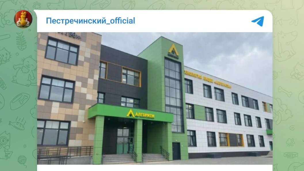    Телеграм-канал "Пестречинский_official"