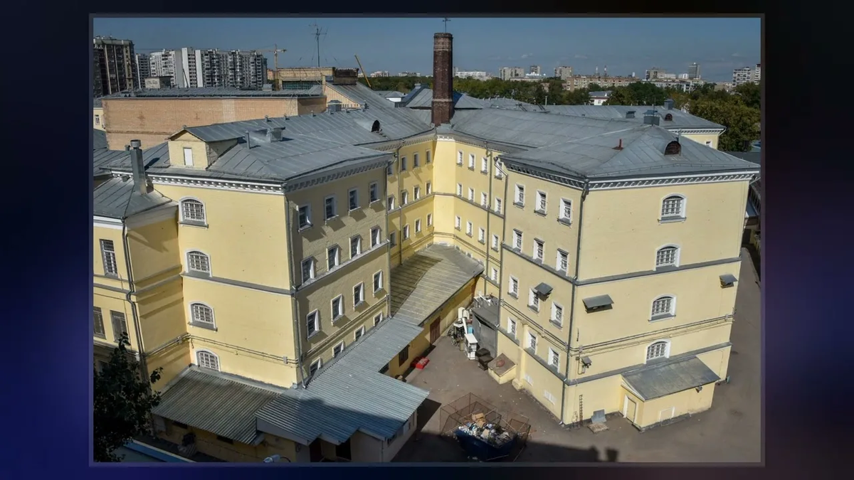 Лефортовская тюрьма