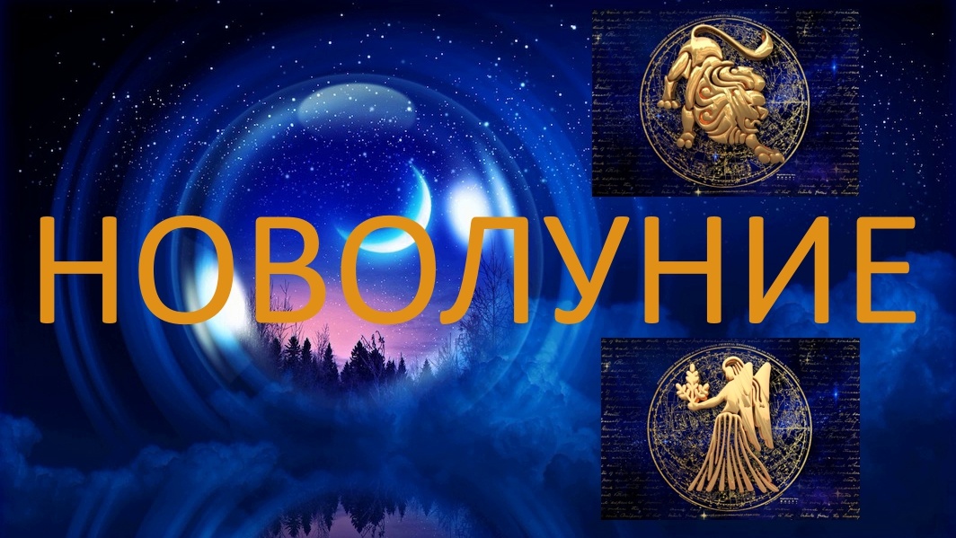 Новолуние. Фото u-f.ru