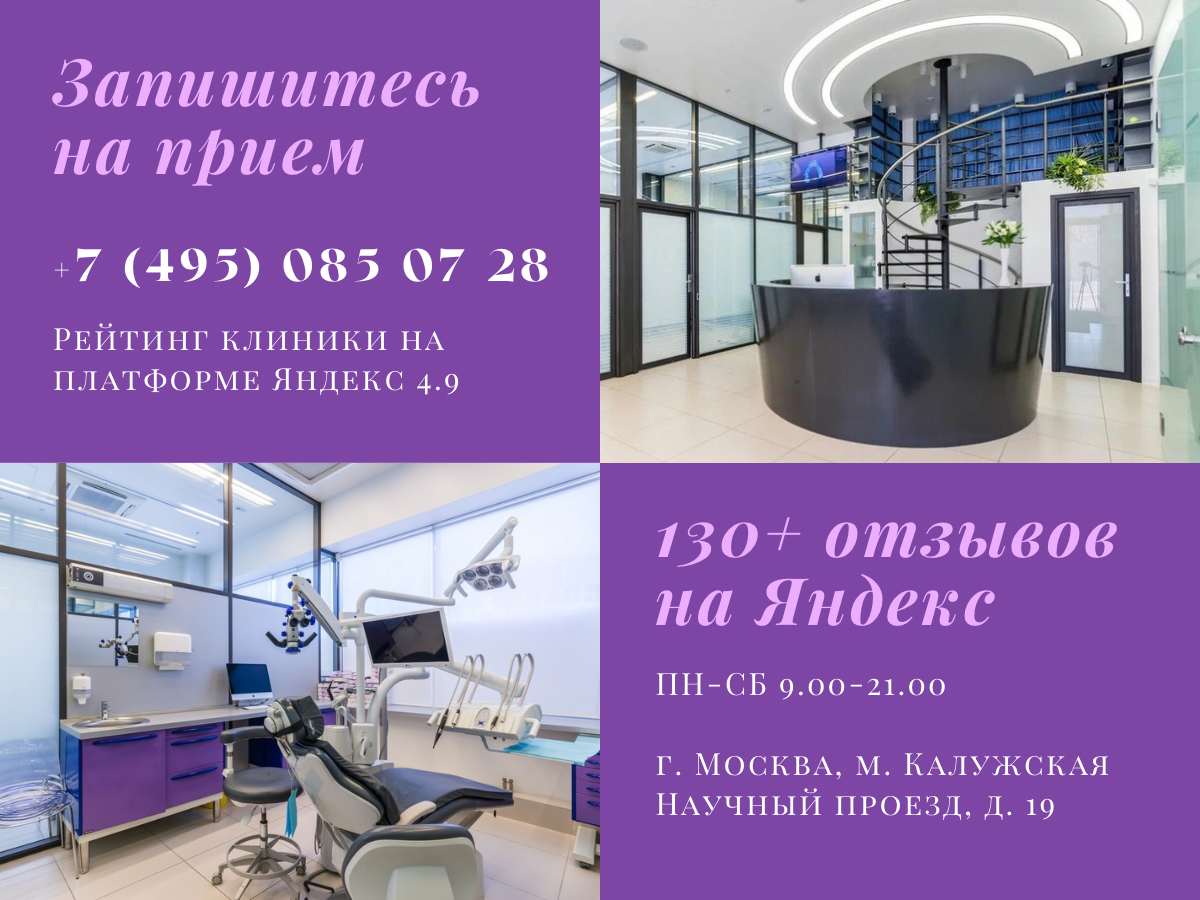 На фото стоматологическая клиника "Авантис". Многие пациенты отмечают комфортные условия лечения в своих отзывах на платформе Яндекс, где клиника имеет рейтинг 4.9. Запись на прием по телефону +7 (495) 085 07 28.