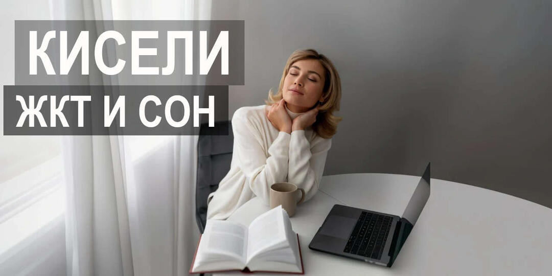 Полезные кисели: для ЖКТ, сна и гармонии