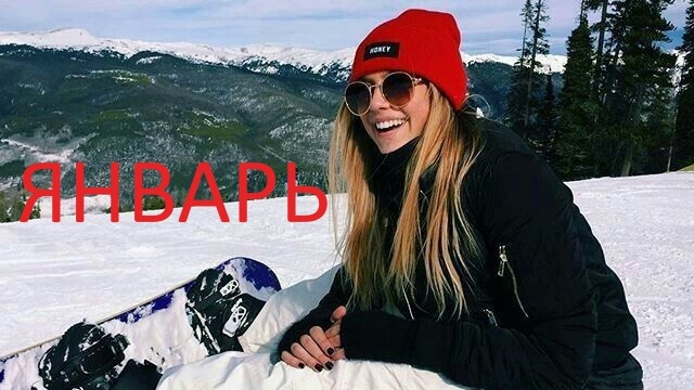 Стрелец в январе. Фото za.pinterest.com