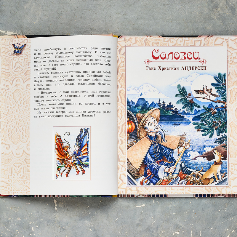 Сборник "Восточные сказки"