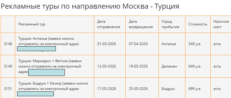 Даты проведения рекламных туров - это начало или конец туристического сезона по направлению. В данном случае - у.е. означает эквивалент евро по текущему курсу туроператора. Считате сами, сколько примерно будет стоить половина номера в рекламнике для агента.
