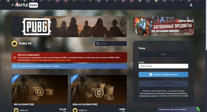 Купить UC PUBG Mobile через Battlepass