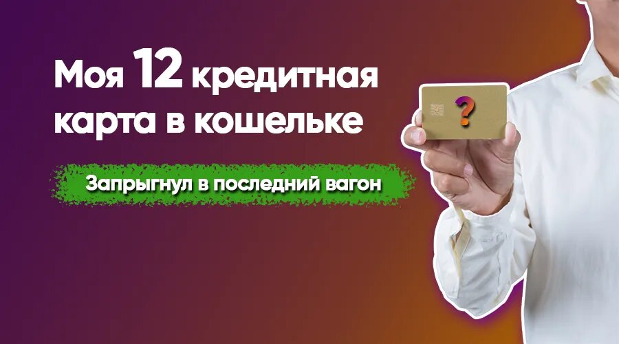 Фото: https://dzen.ru/finpodbor