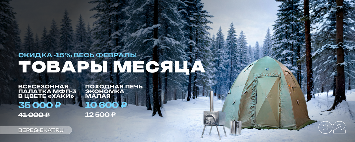 Палатка МФП-3 в цвете Хаки и походная печь Экономка Малая от Берег
