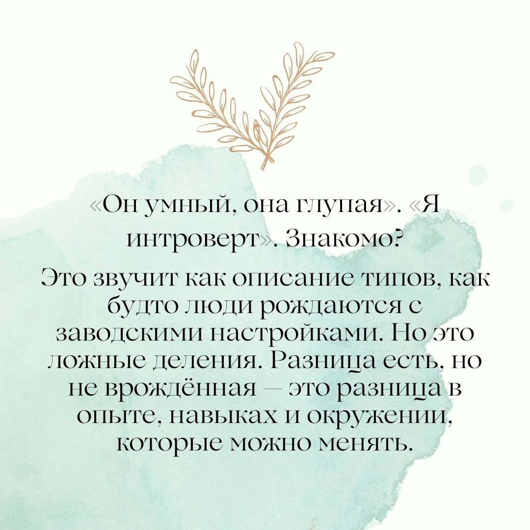 Типы людей — это не врождённое. 