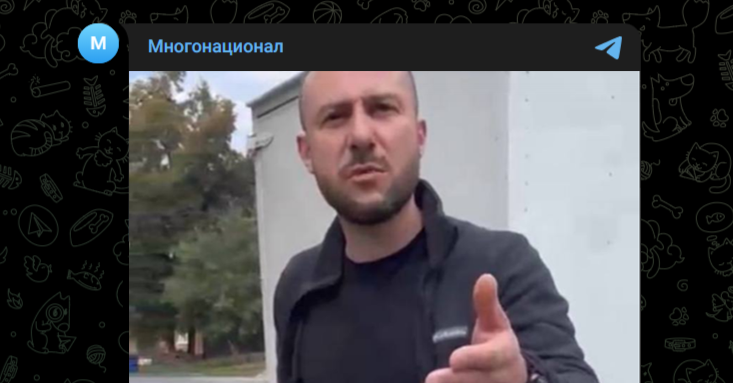 Фото: Telegram-канал "Многонационал"