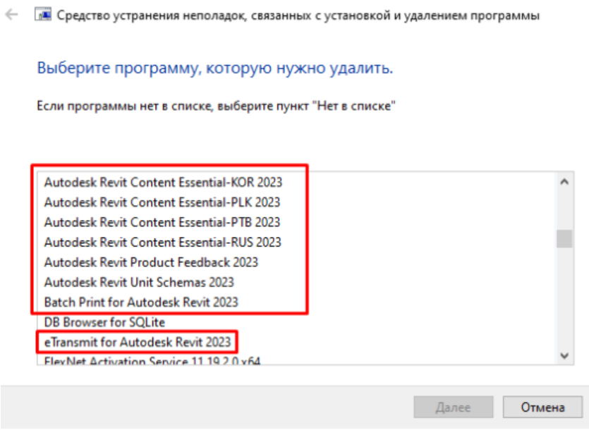 Cредство устранения неполадок при установке Программного обеспечения