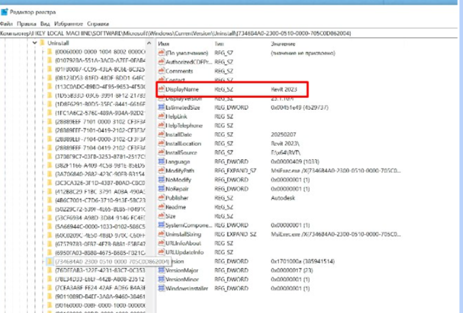 Удаление лишнего в реестре со значением Display Name = Revit 2023
