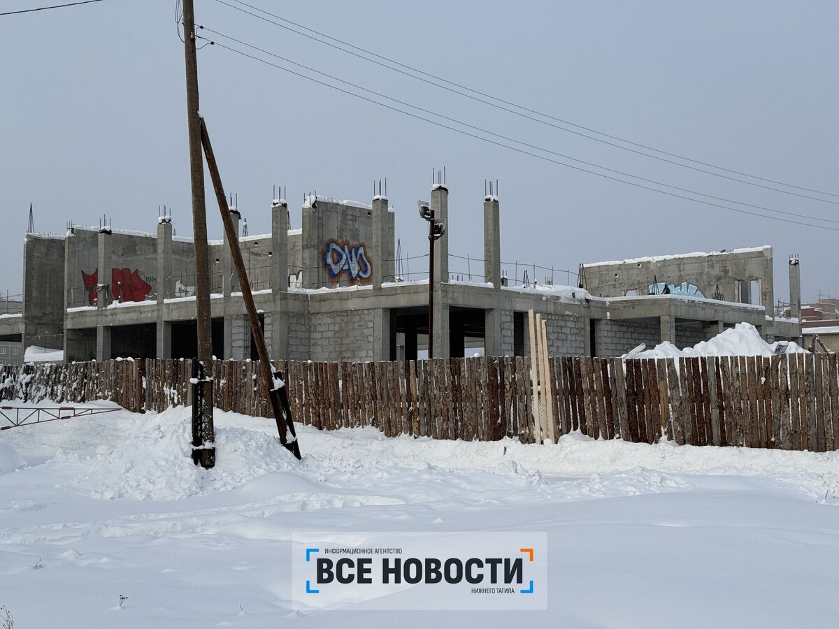 Недостроенный культурно-образовательный центр / дата съёмки: 21 января 2026 года