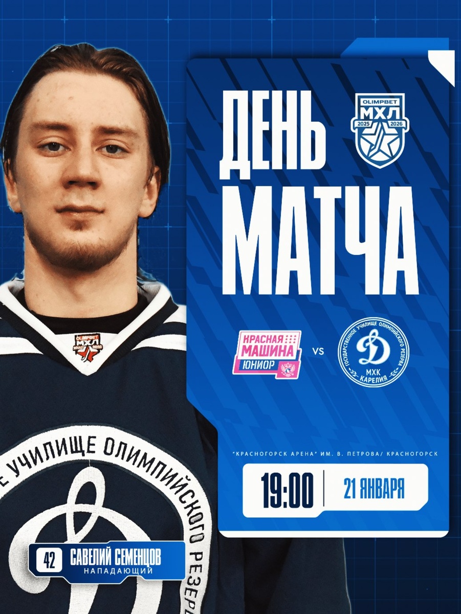    Фото: МХК "Динамо-Карелия"