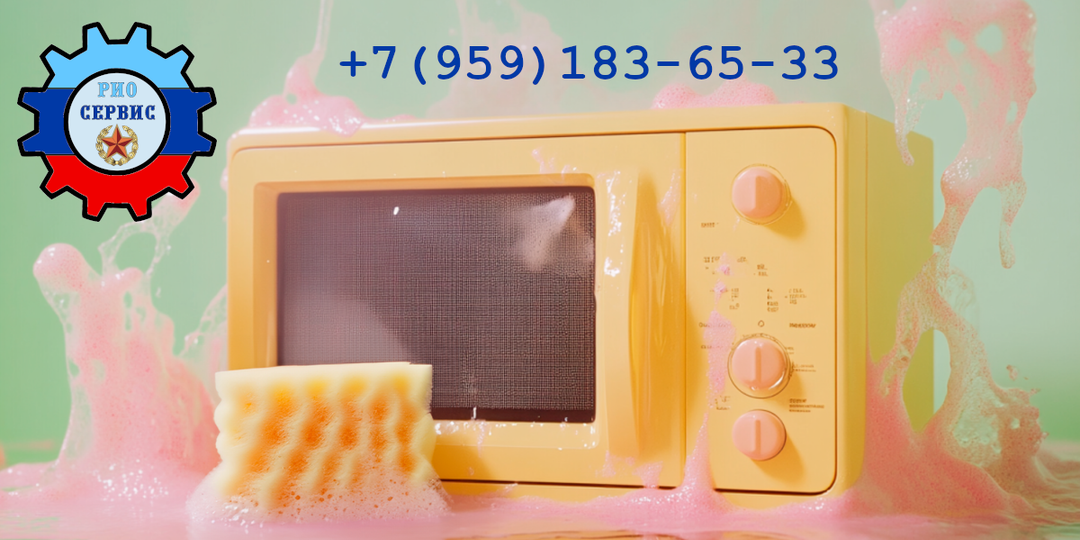 Как правильно ухаживать за микроволновой печью: практические советы от «РИО‑СЕРВИС»
