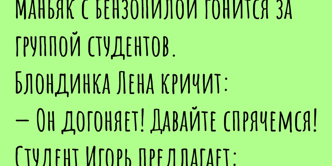 Тебе соленый или сладкий? Подборка анекдотов про попкорн.