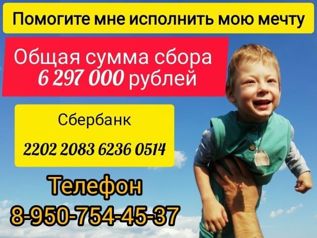 Сбор на операцию для Тимофея