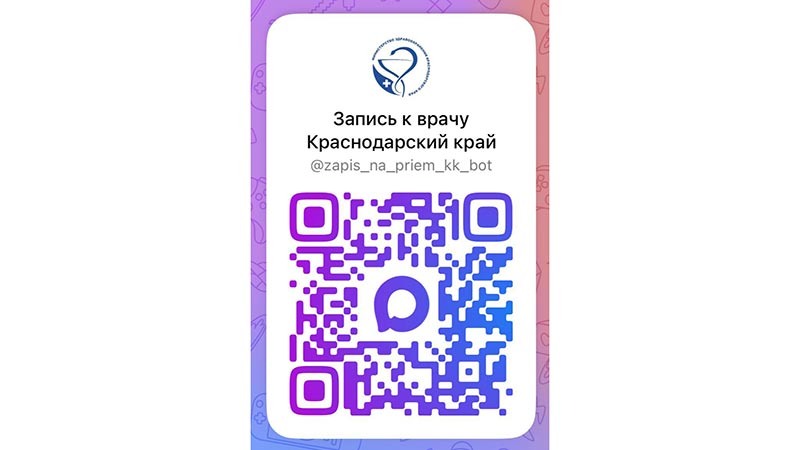    Запись на приём к врачу можно через мессенджер MAX