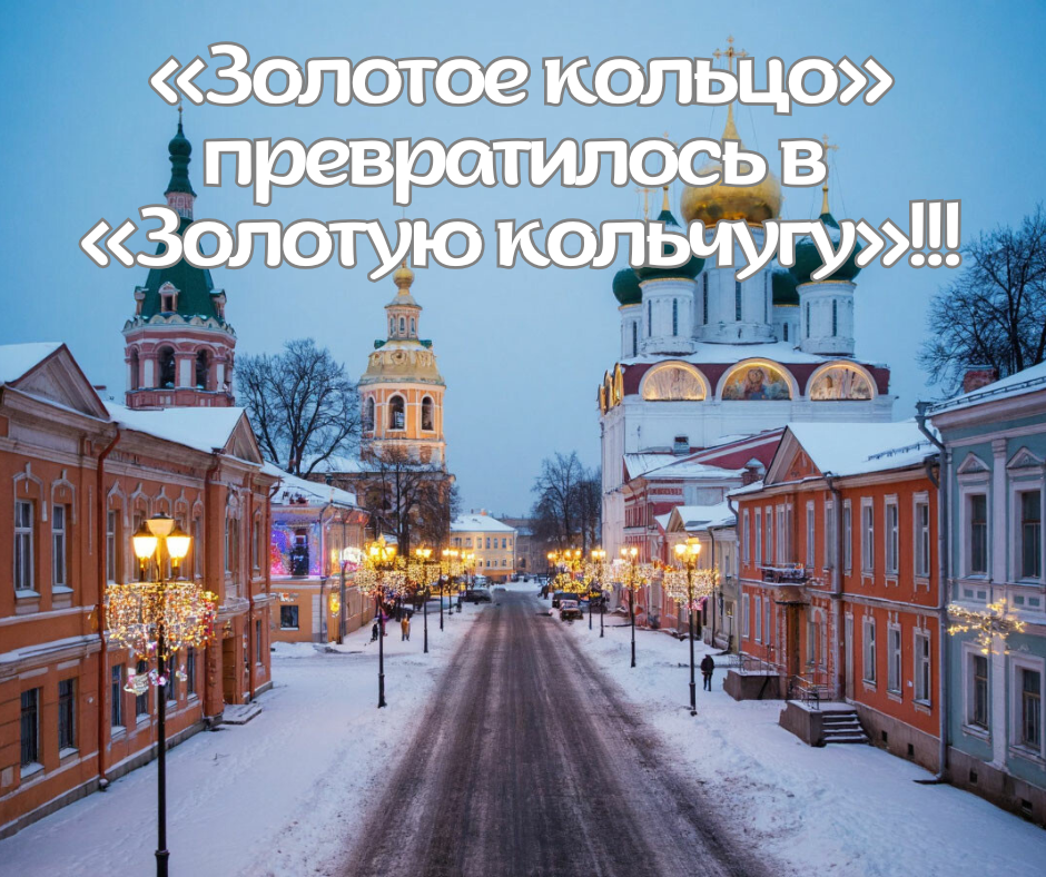 «Золотое кольцо» превратилось в «Золотую кольчугу»!!! Картинка создана при помощи ИИ.