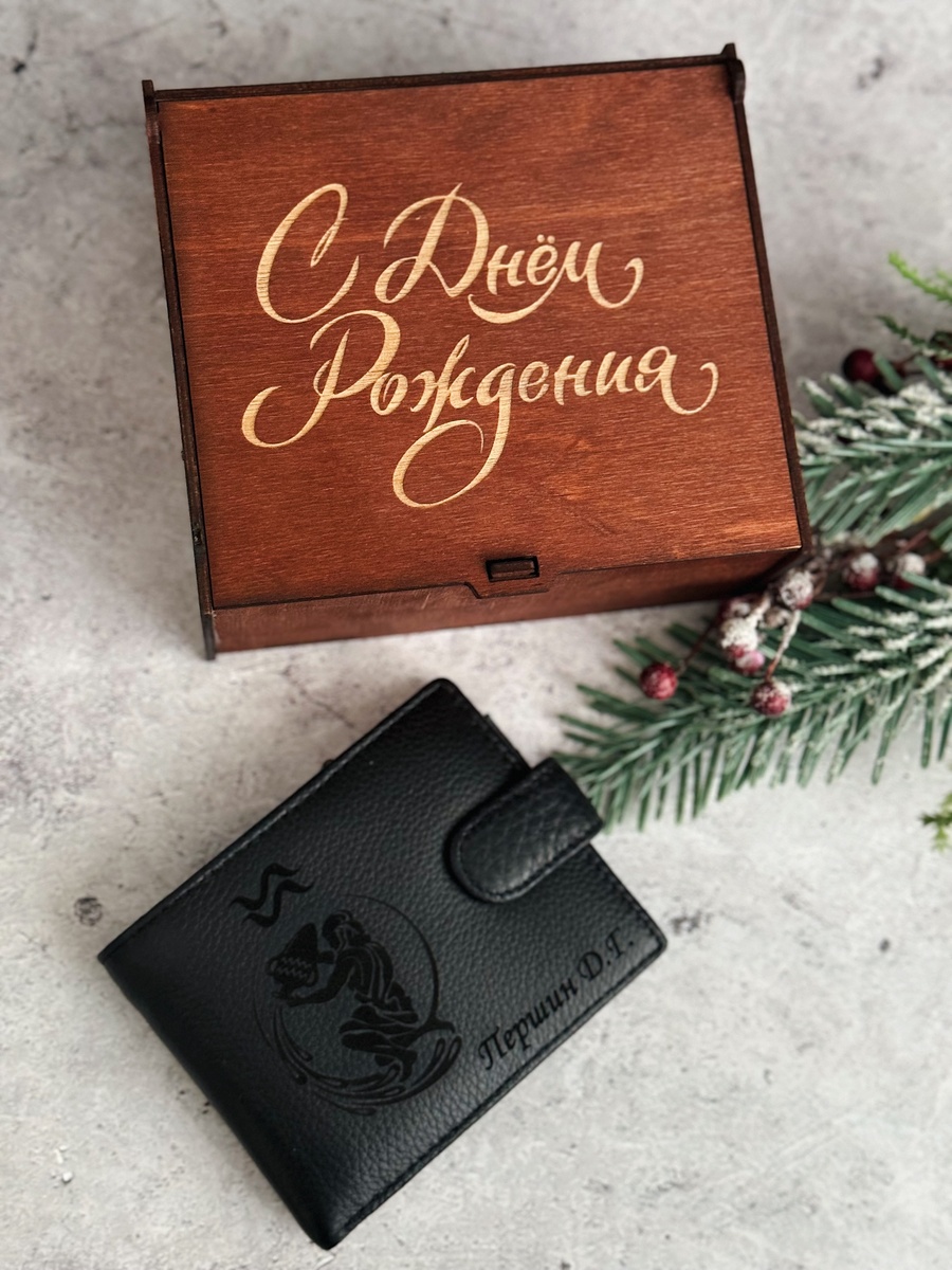 Кошелек с гравировкой знака зодиака