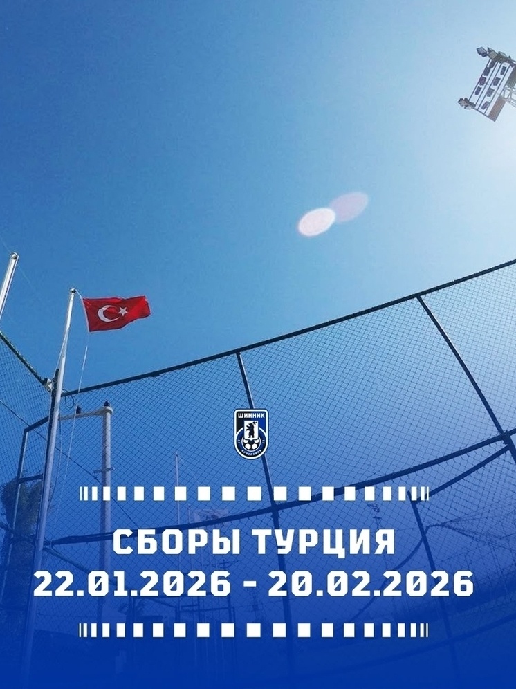     фото ФК Шинник