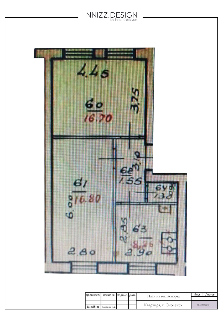Вырезка плана квартиры из тех.паспорта 