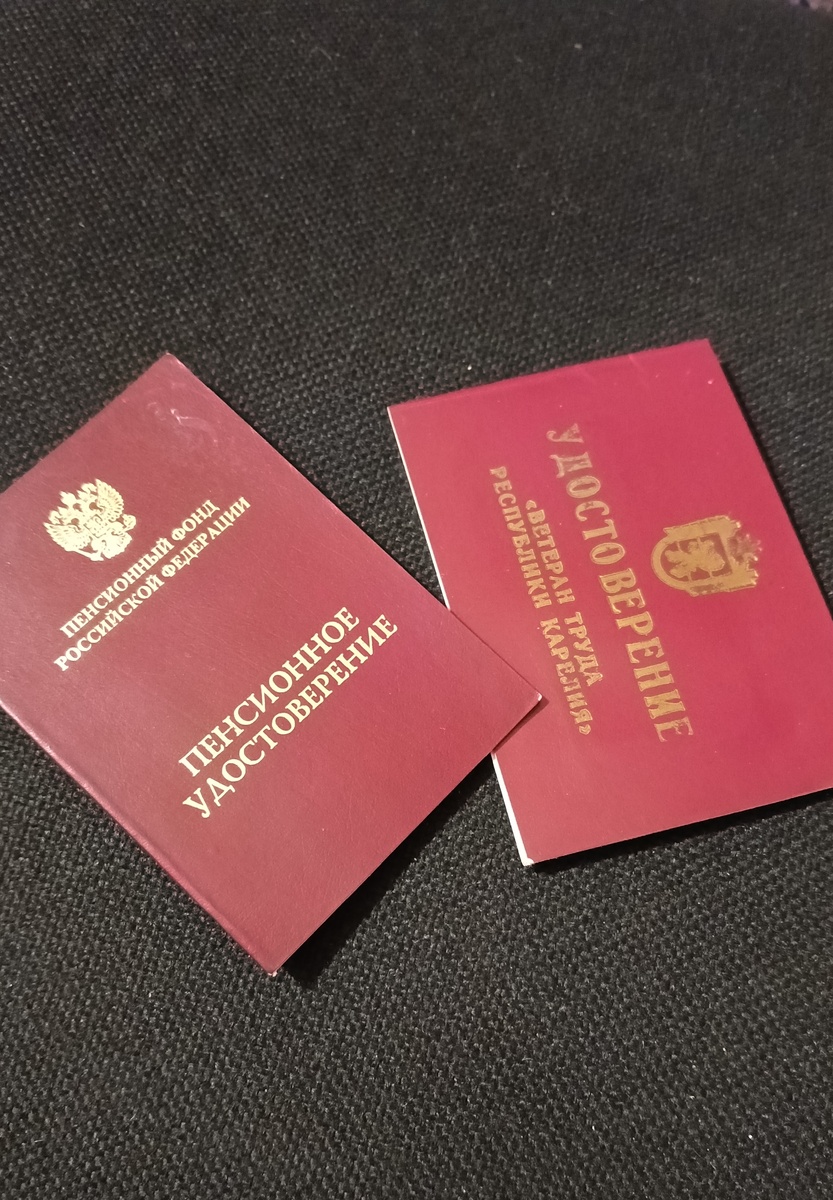 фото автора: мои пенсионные документы