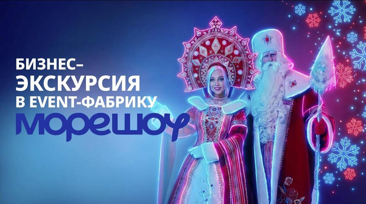 МореШоу показали, что организация детских праздников может выйти в премиум-сегмент.