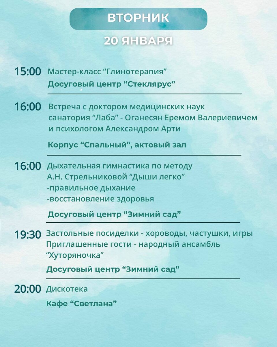 расписание занятий