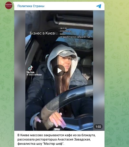    Фото: Скриншот Telegram/Политика Страны