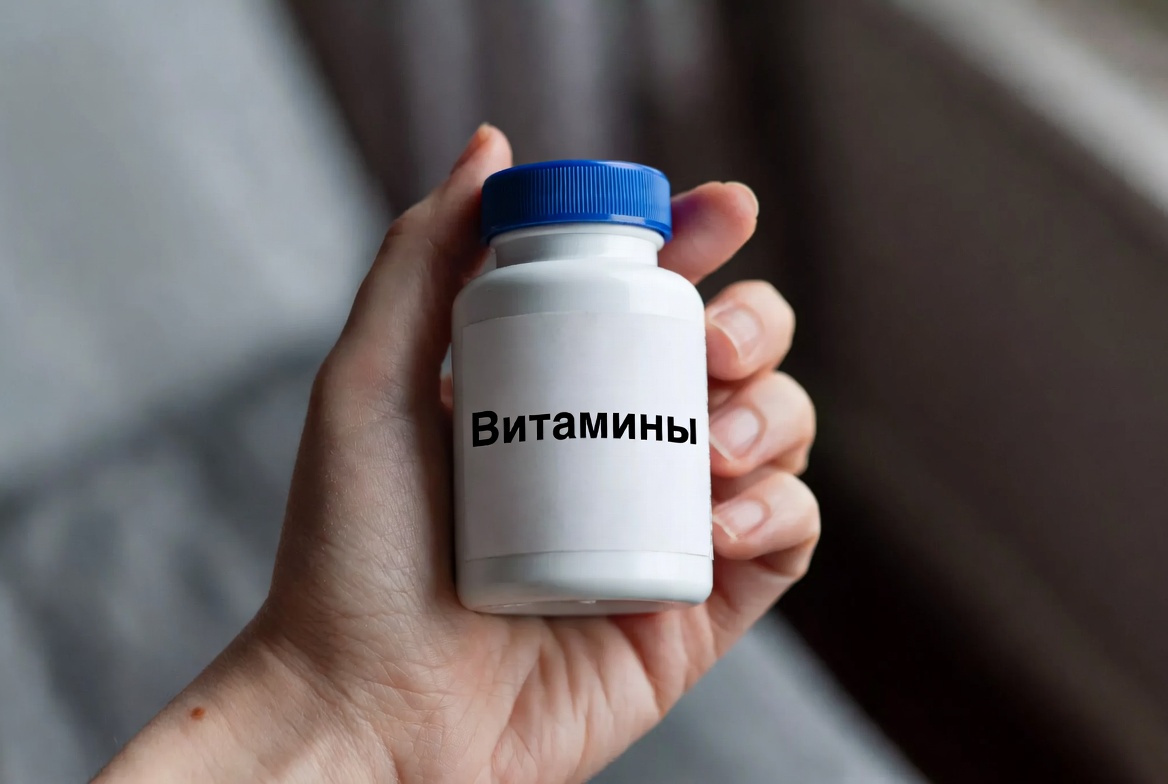 Витамины