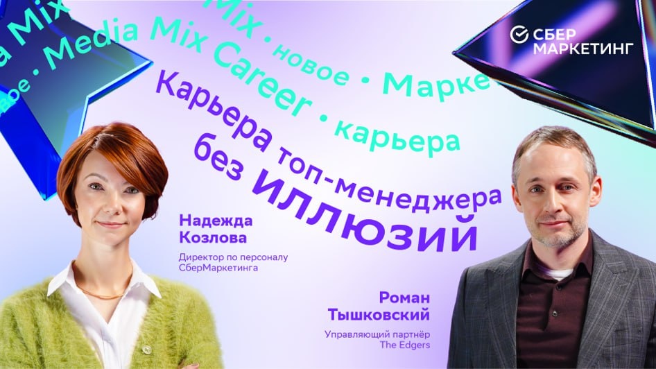 Гороскопы, MBA и саббатикал: эксперты MEDIA MIX Career — о триггерах карьеры в 2026-м