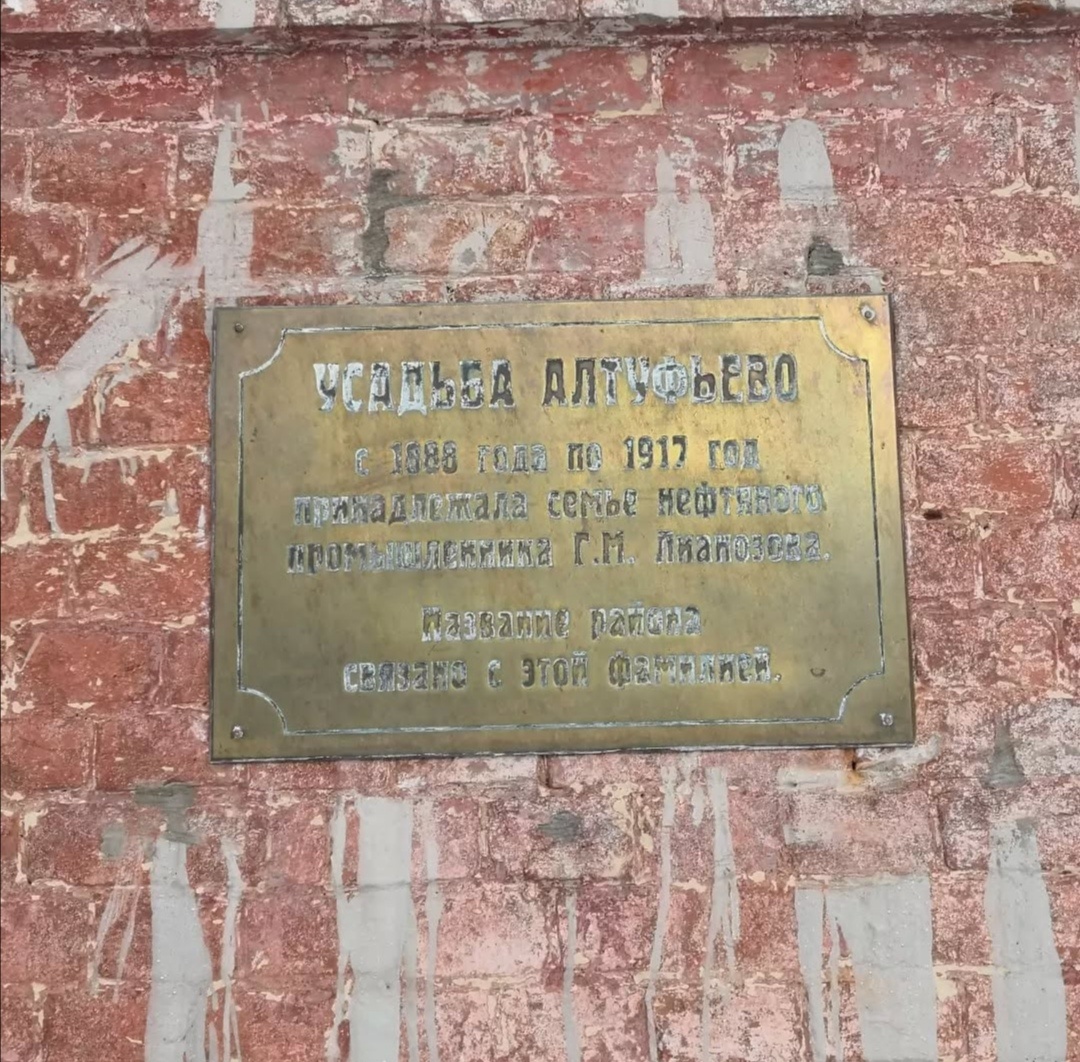 Табличка на стене усадьбы. Фото автора