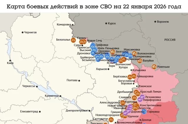    Карта боевых действий в зоне СВО на 22 января 2026 года