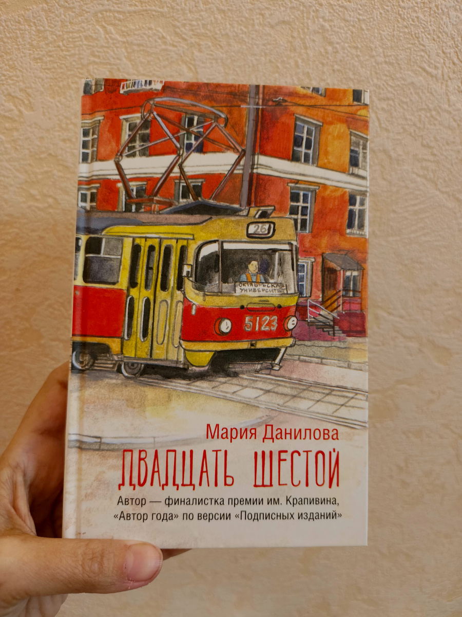 Очень трогательная книга - Двадцать шестой